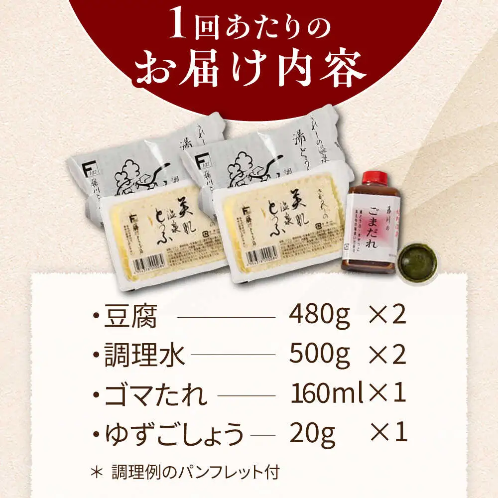 【定期便】 嬉野温泉湯どうふ2丁セット NBT105 湯豆腐 温泉湯豆腐 全6回