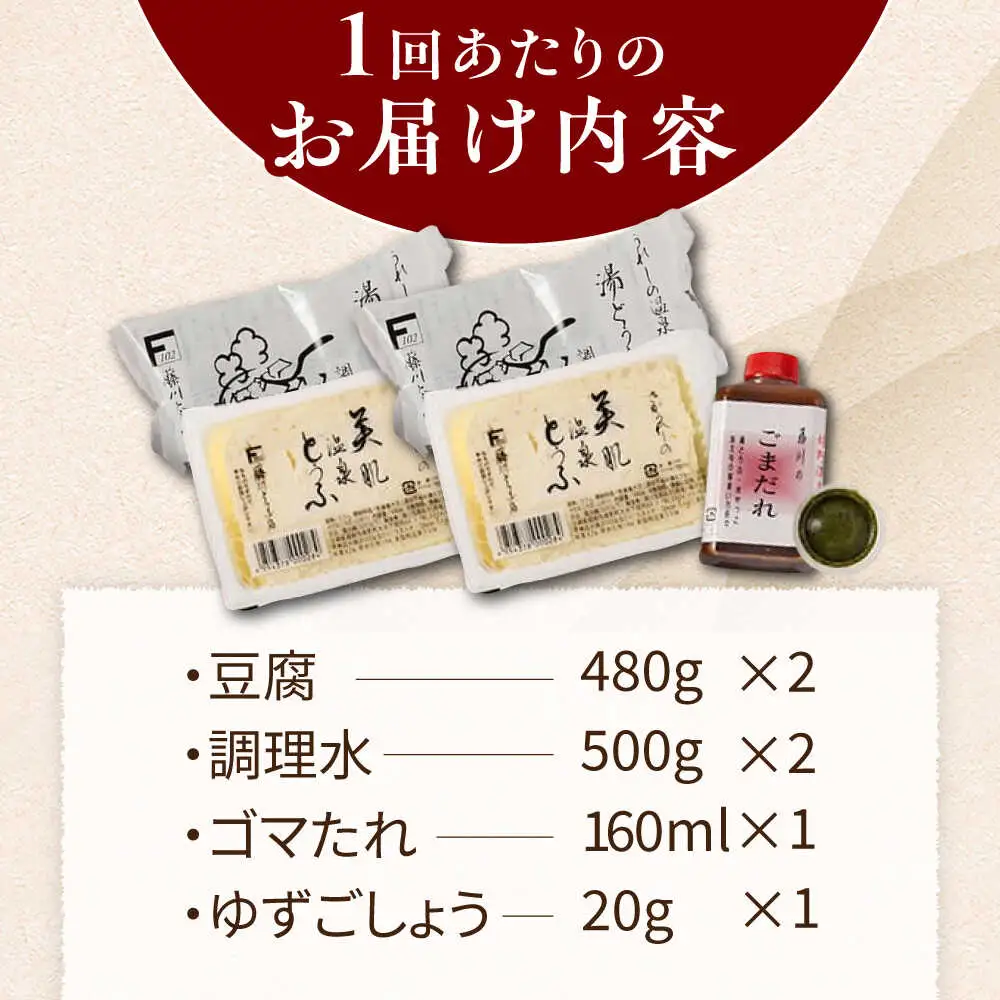 【定期便】 嬉野温泉湯どうふ2丁セット NBT106 湯豆腐 温泉湯豆腐 全12回
