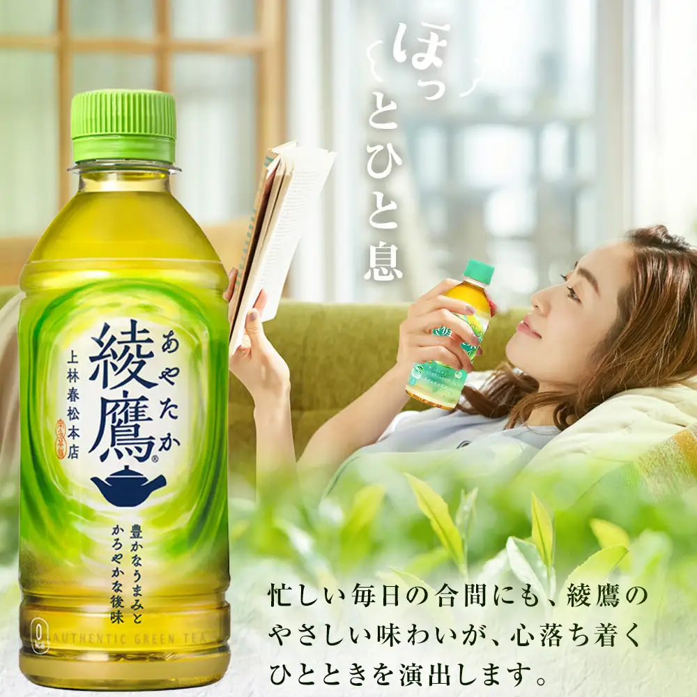 綾鷹 280mlPET×24本　【11100-0596】緑茶 日本茶 グリーンティー  お茶 飲料 ドリンク 水分補給 箱買い まとめ買い 日常使い 生活用品 防災 備蓄 ソフトドリンク ギフト ふるさと納税 さいたま市 常備 差し入れ 景品 詰め合わせ 人気 子供 おすすめ