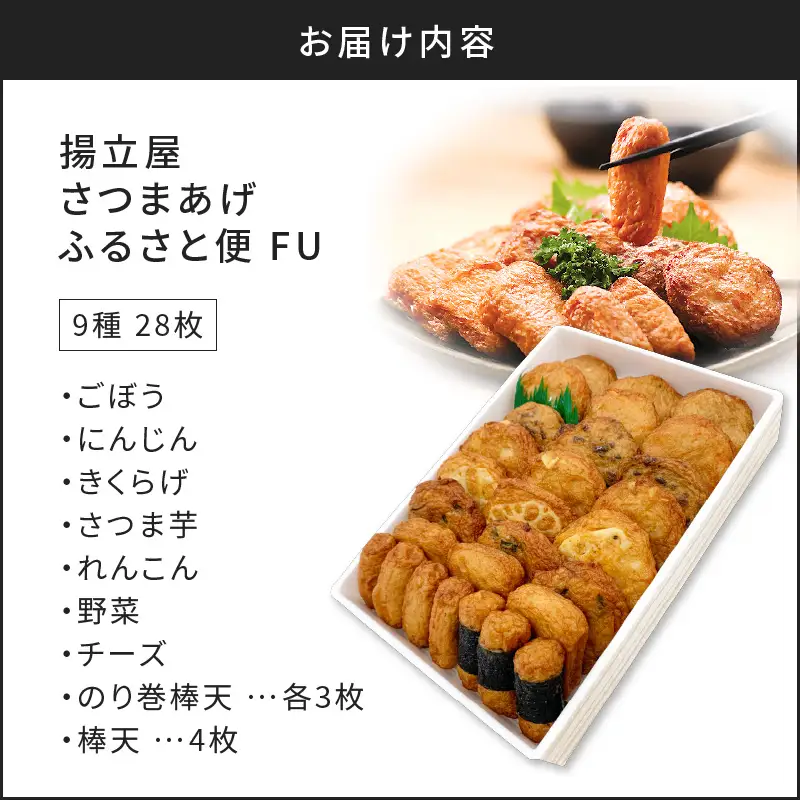【5営業日以内に発送】 揚立屋 さつまあげ ふるさと便 FU K197-002 スピード配送 最短 すぐ届く お急ぎ
