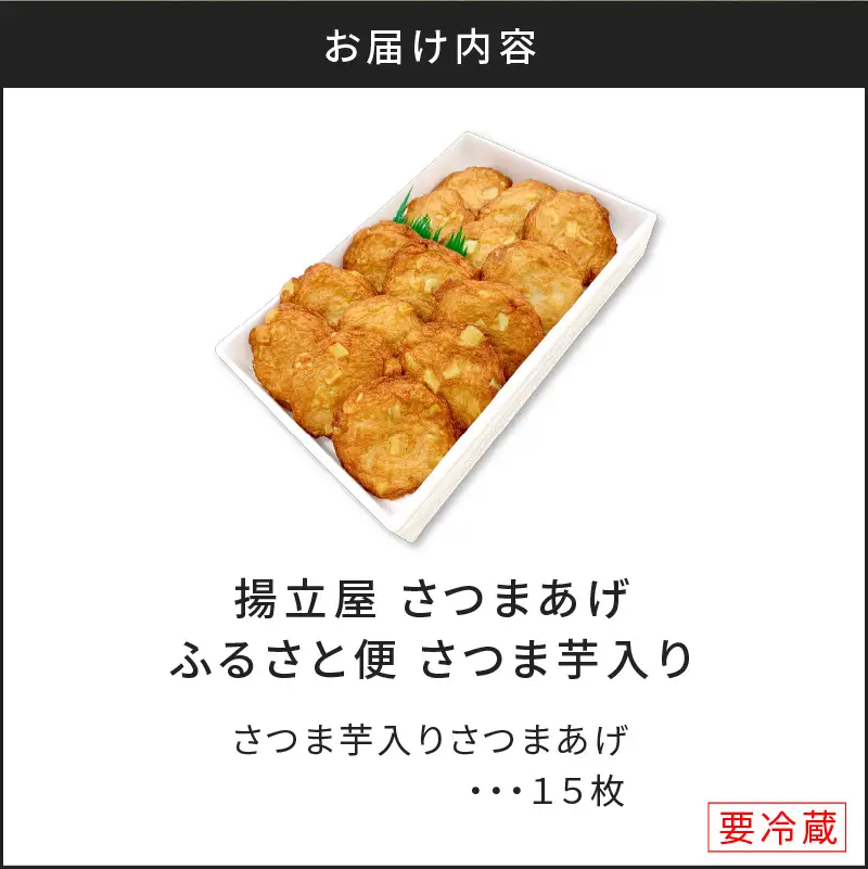 【5営業日以内に発送】 揚立屋 さつまあげ ふるさと便 さつま芋入り K197-005 スピード配送 最短 すぐ届く お急ぎ