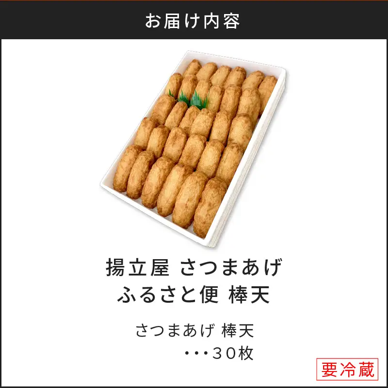 【5営業日以内に発送】 揚立屋 さつまあげ ふるさと便 棒天 K197-006 スピード配送 最短 すぐ届く お急ぎ