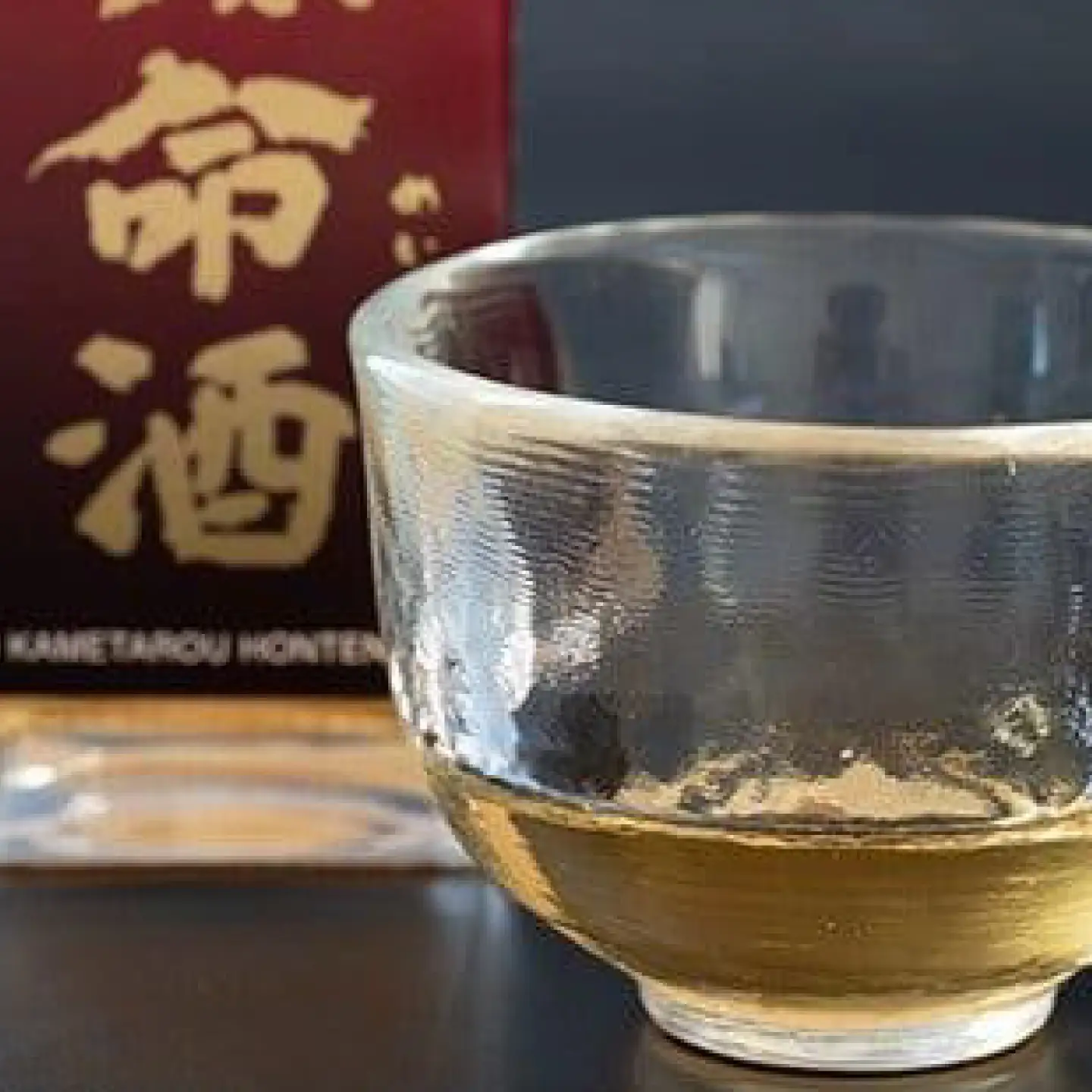 鞆の浦 保命酒 4醸造セット 「入江豊三郎本店」「岡本亀太郎本店」「八田保命酒舗」「鞆酒造」4つの保命酒飲み比べセット [BACK001]