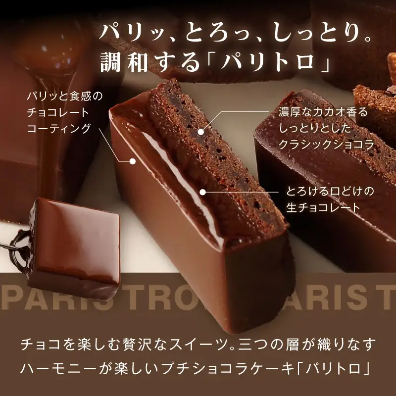 VANILLABEANS ショーコラ パリトロ 16個 チョコサンド チョコレート 横浜  AGK0007