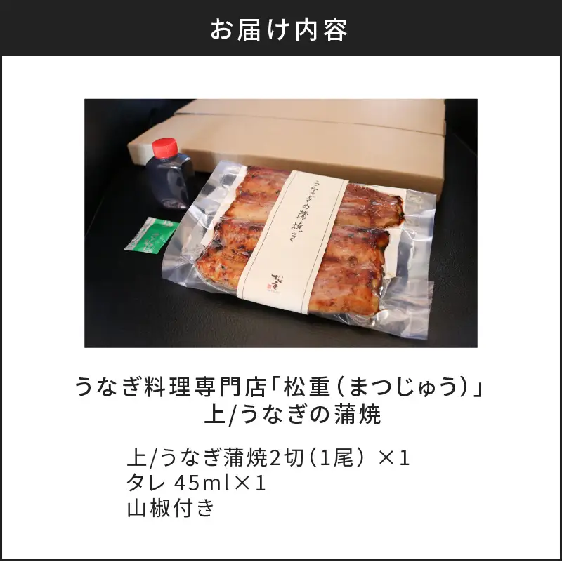 うなぎ蒲焼 二切×1パック（上） K019-005 魚 惣菜 総菜