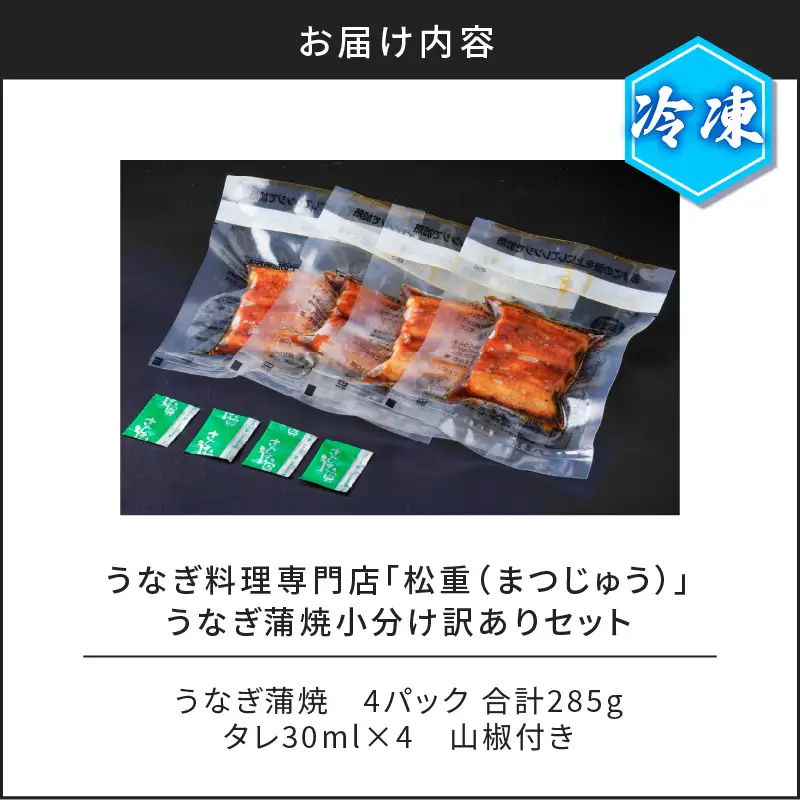 【 訳あり 】 うなぎ蒲焼 1尾分 小分け セット K019-006 魚 惣菜 総菜 冷凍