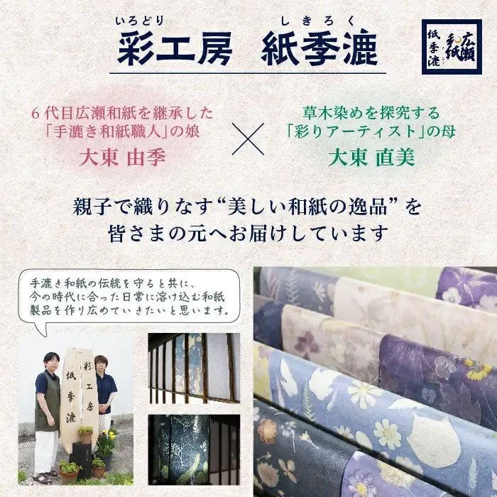 草木染め和紙 アートパネル（アカネ）【伝統工芸 広瀬和紙 一点もの インテリア 手作り ギフト プレゼント 贈り物 アート 草木染 自然 職人 和紙 広瀬和紙 おしゃれ 植物 島根県 安来市】