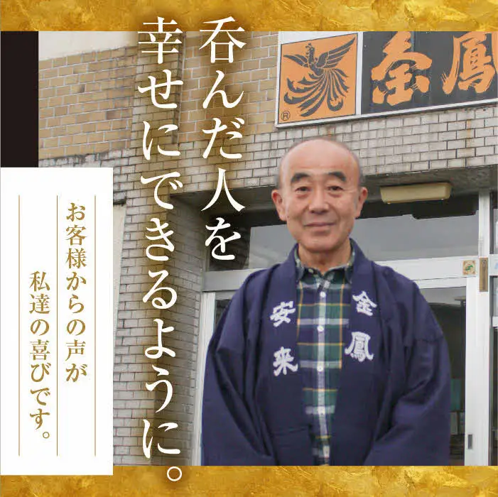 金鳳 純米吟醸・純米酒 720mlセット【日本酒 地酒 お酒 アルコール 酒 ご自宅用 コク フルーティー 甘み 美味しい おいしい 旨味 純米 セット 飲み比べ 島根県 安来市】