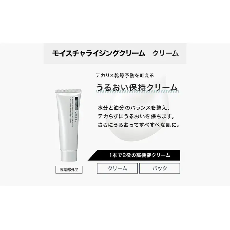 化粧水 オルビス ミスター 3ステップ 洗顔 化粧水