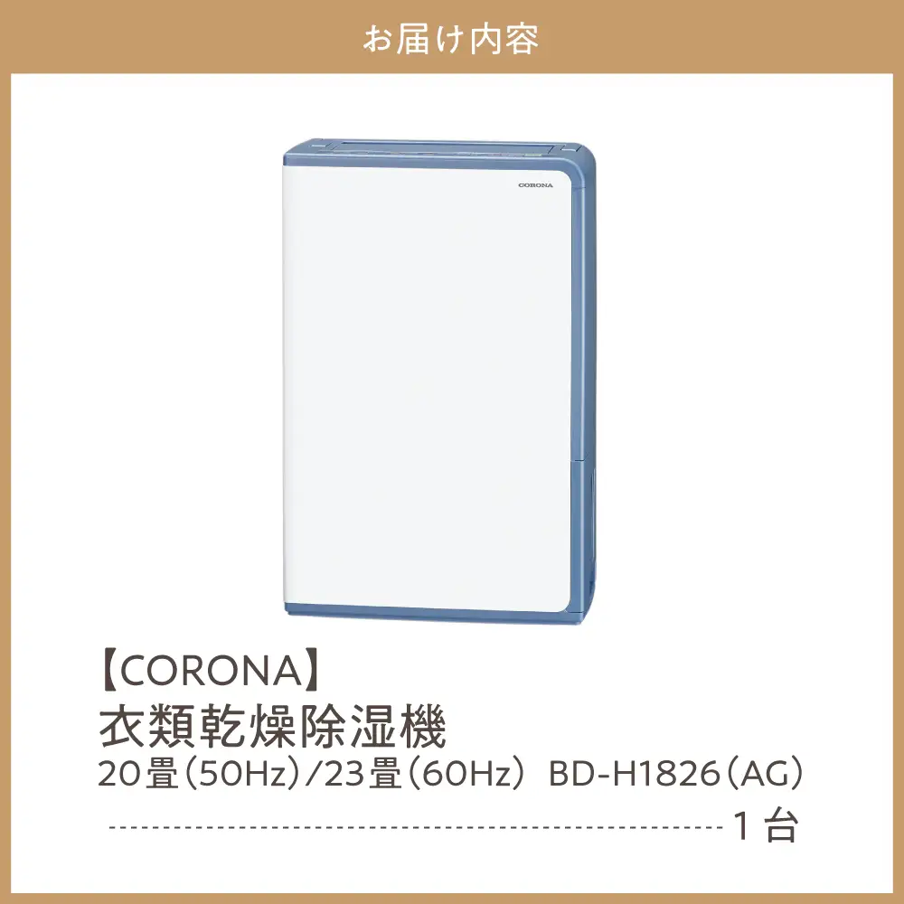 コンプレッサー式 衣類乾燥除湿機 BD-H1826(AG)