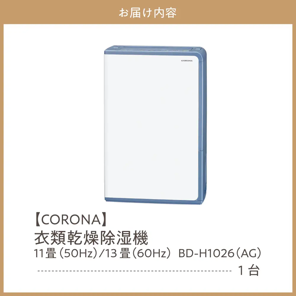 コンプレッサー式 衣類乾燥除湿機 BD-H1026(AG)