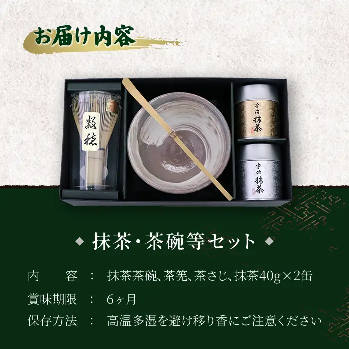 京都宇治抹茶4点セット(抹茶80g・茶碗・茶筅・茶さじ)特産品 宇治茶 宇治抹茶 銘茶 お茶 緑茶 抹茶茶碗 茶筅 茶さじ 京都 【uj-AT004】【宇治茶商倶楽部】