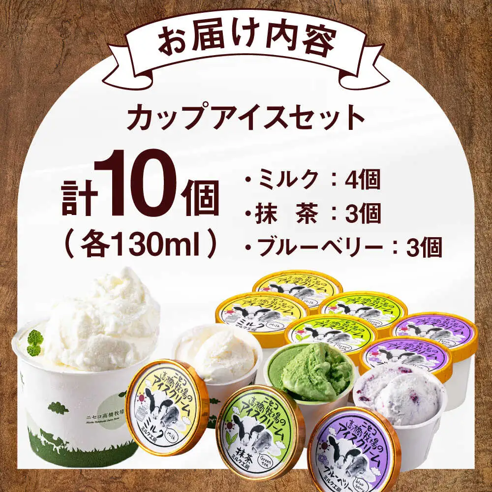 ミルク工房 カップ アイス セット 10個 [AJAI011] アイス 夏