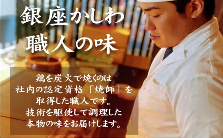250P8404 比内地鶏「極」コースお食事券(1名様)　銀座かしわ【秋田比内や 】