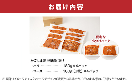 「かごしま黒豚さつま」味噌漬け8パックセット【配送不可地域：離島】【1185812】