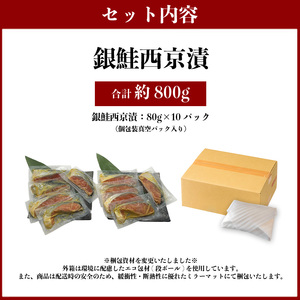 銀鮭 西京漬 10切入（個包装真空パック） (a12-186)