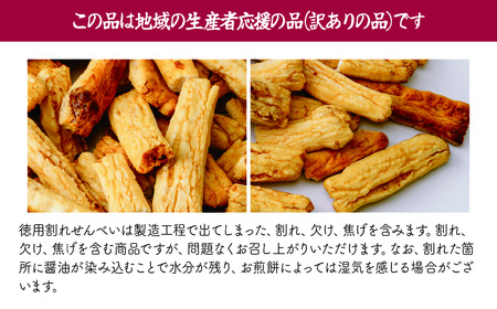 【訳あり】 割れ煎餅 1.8kg | せんべい 武蔵製菓