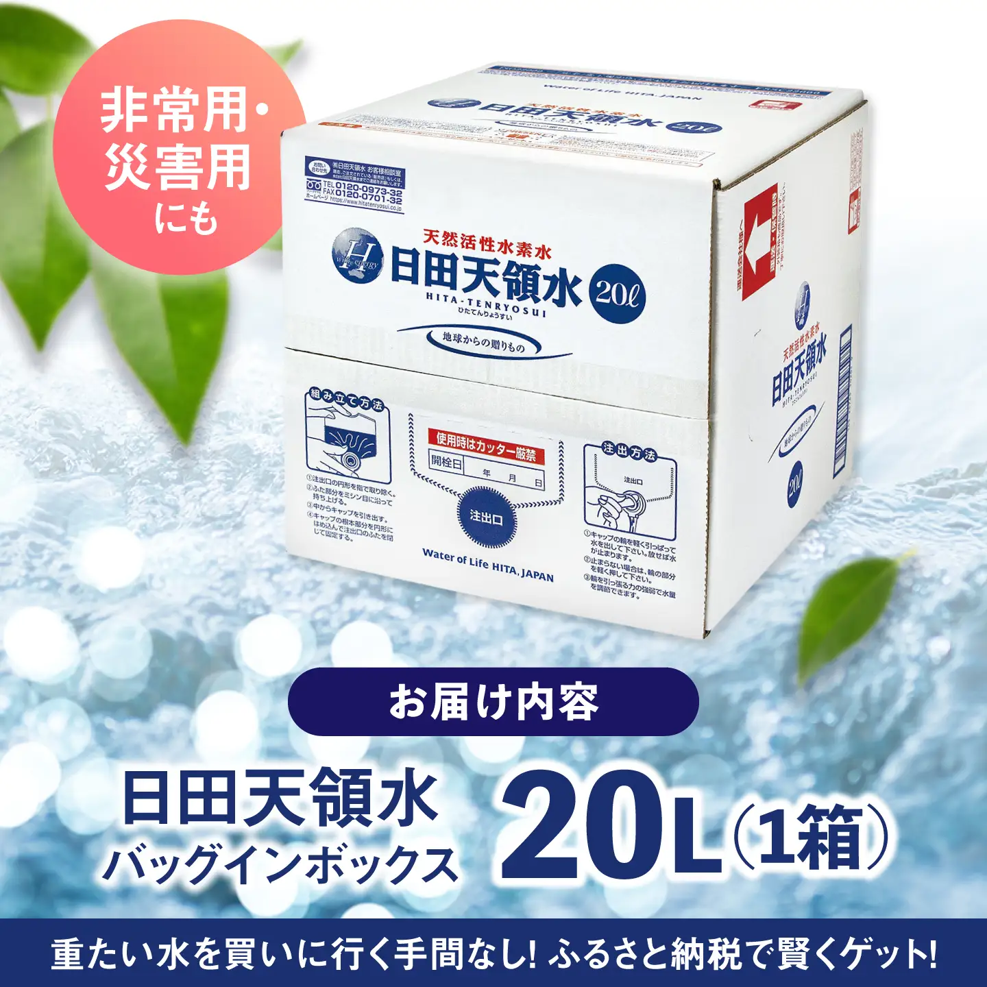 【最短1週間以内発送】日田天領水 20L×1箱 天然水 備蓄 防災 ミネラルウォーター シリカ[AREG002]