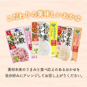 【3か月定期便】五穀おかゆ　24食 防災 保存 ストック 防災グッズ 備蓄