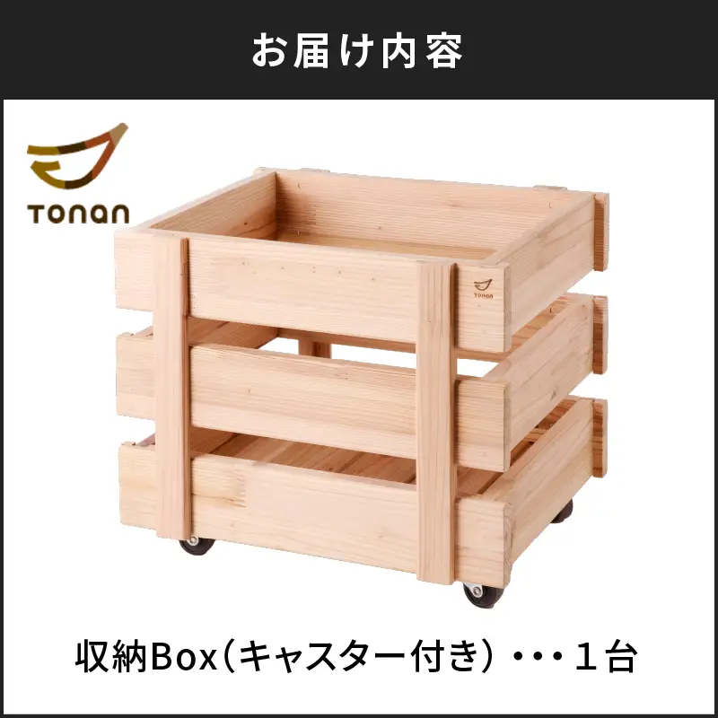 収納Box（ キャスター付き ） K180-008