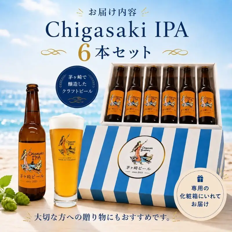 クラフトビール 茅ヶ崎ビール IPA 瓶入り クラフトビール【6本セット】