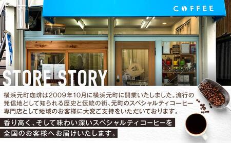 横浜元町珈琲　ブレンドコーヒー豆「開港ブレンド」500g（豆のまま） AEL0005