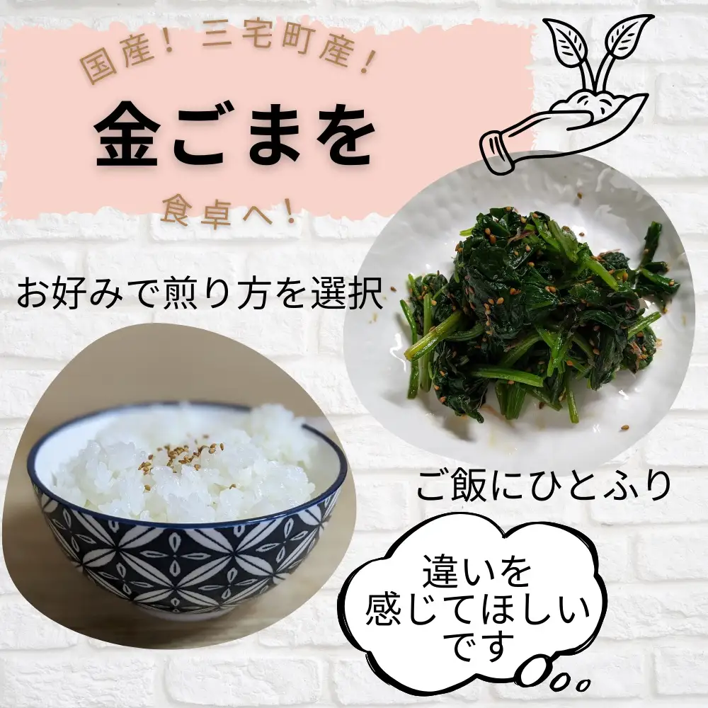 国産!金ごま 奈良県 三宅町 希少 価値 煎りたて おつまみ ゴマ ふりかけ おかず:中煎り