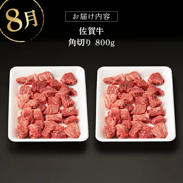 【定期便】 牛肉 佐賀牛 夏の定期便 NAB104 牛肉