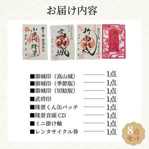 【新高山城】御城印 2種・ 【高山城】御城印・【小早川隆景 関連品】 セット 御城印 和柄 雑貨 広島県三原市 110002