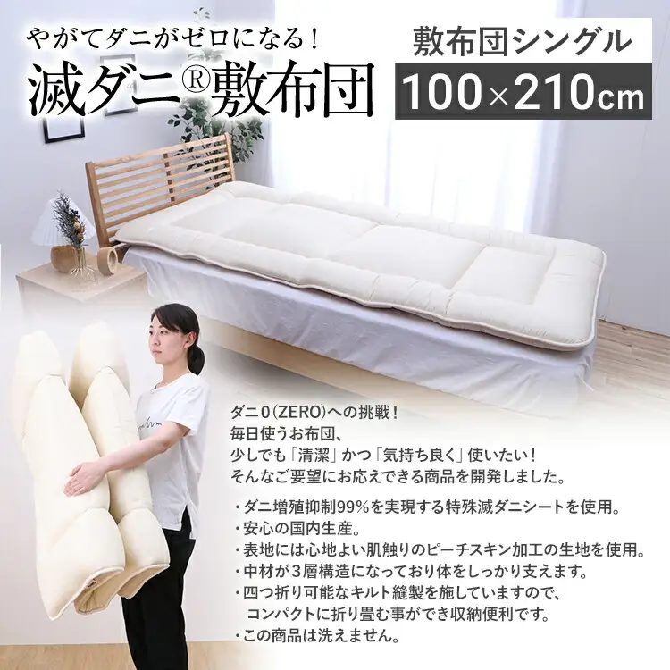 敷布団 布団 シングル やがてダニがゼロになる滅ダニ敷布団 シングル100×210cm 福岡県 大木町 AA340