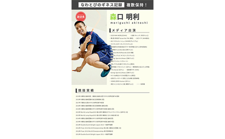 体験チケット 日本なわとびアカデミー 縄跳び ワークショップ 体験チケット【1回】