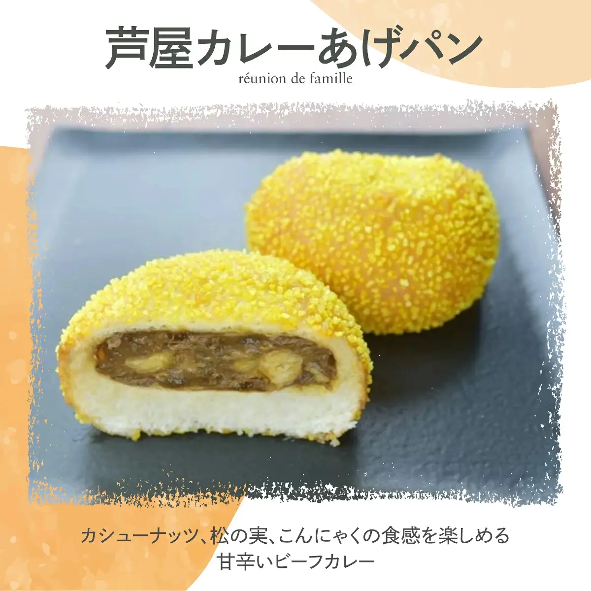 あげぱん10個セットC［うふクリームあげパン(5個)・芦屋カレーあげパン(5個)］