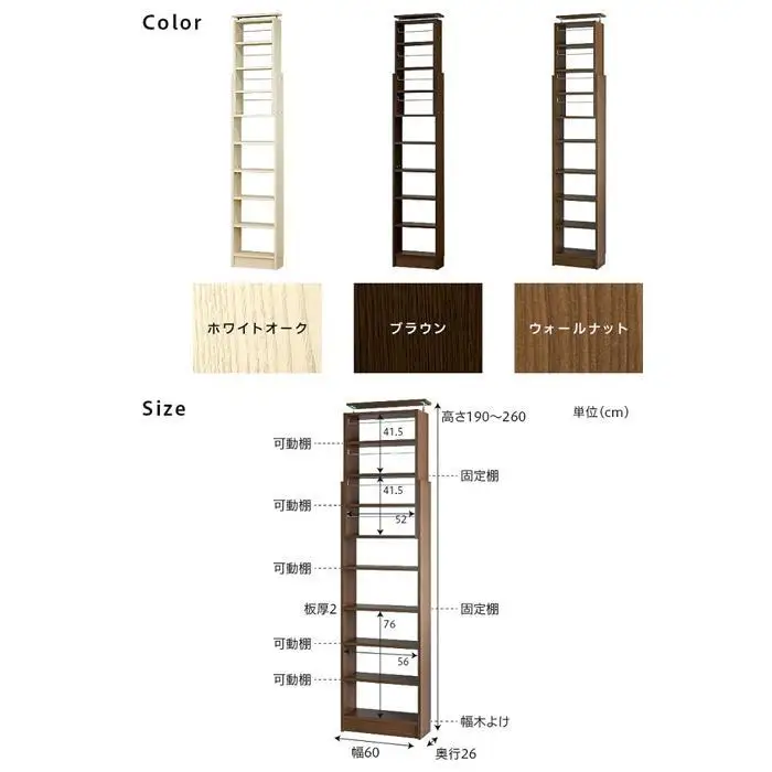 突っ張り耐震本棚 幅60 奥行26 高さ190～260 ウォールナット aku100450196