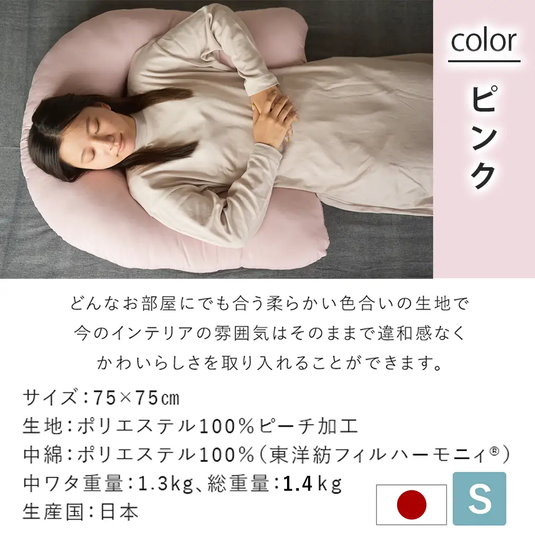 【ピンク】「バックハグ枕 Sサイズ」抱き枕・U字枕～抱かれる安心感 ～〔12-J203-pk〕_(都城市) Sサイズ バックハグ枕 人気 U字枕 包み込み 疲れ ストレス リラックス ピーチスキン加工 起毛 東洋紡フィルハーモニィ 横向き うつ伏せ 肘掛け 座椅子 ギフト用