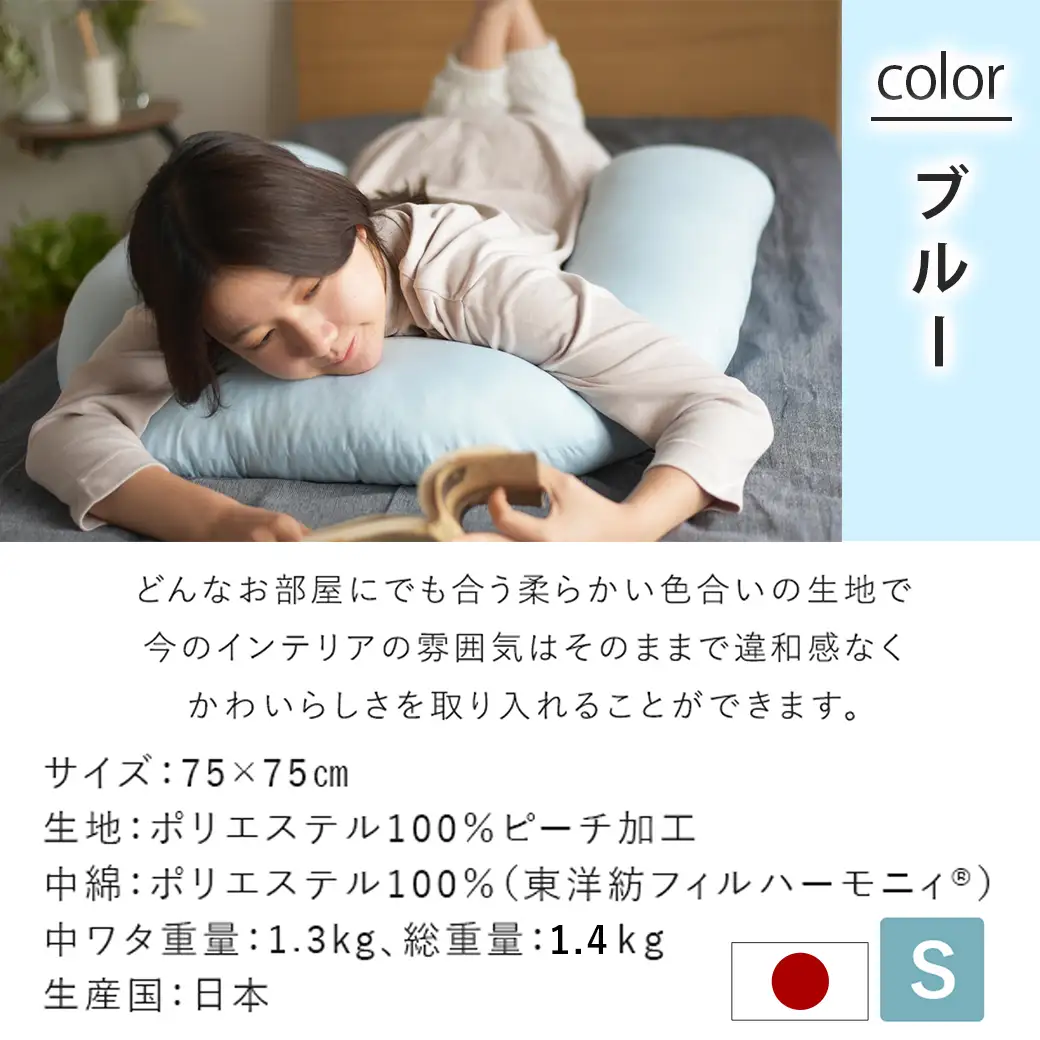 【ブルー】「バックハグ枕 Sサイズ」抱き枕・U字枕～抱かれる安心感 ～〔12-J203-bl〕_(都城市) Sサイズ バックハグ枕 人気 U字枕 包み込み 疲れ ストレス リラックス ピーチスキン加工 起毛 東洋紡フィルハーモニィ 横向き うつ伏せ 肘掛け 座椅子 ギフト用