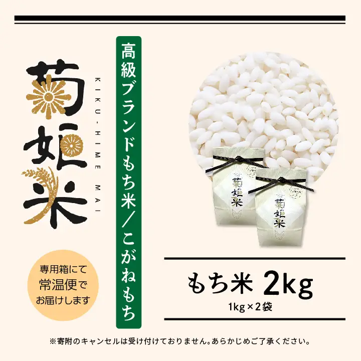 米 もち米1kg×2袋（ 高級ブランドもち米こがねもち使用）【ADATARAふぁーむ】