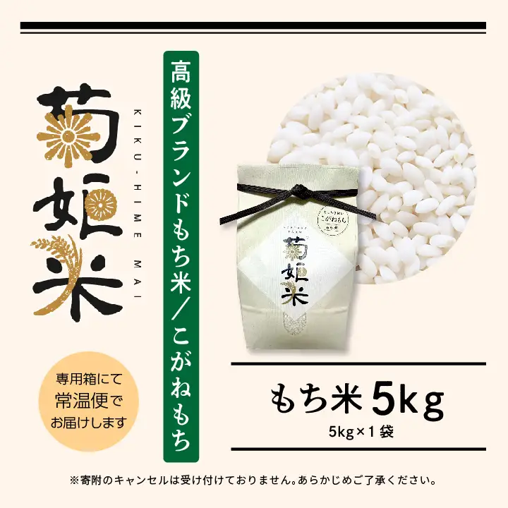 米 もち米5kg（ 高級ブランドもち米こがねもち使用）【ADATARAふぁーむ】