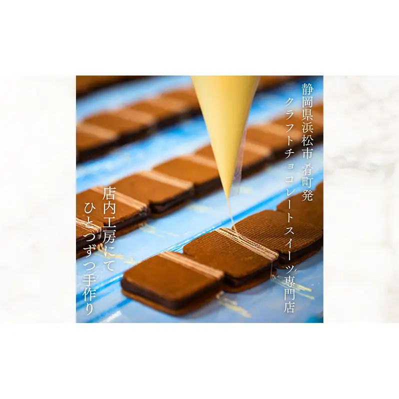 〈ATELIER CHOCOLAT ENTRE〉ショコラサンドアソート 8個入り【配送不可：北海道・沖縄・離島】 お菓子 焼菓子 クッキー チョコレートサンド 濃厚なチョコレート 抹茶 静岡紅ほっぺ ストロベリー
