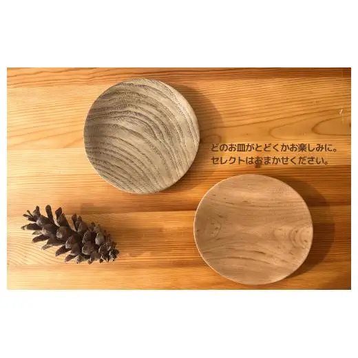 木のお皿「まんげつ」2枚セット