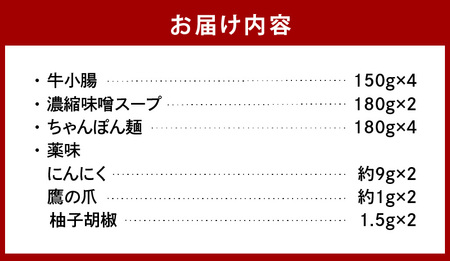 博多もつ鍋セット（まぼろしの味噌仕立て）4～6人前 _KBC1605