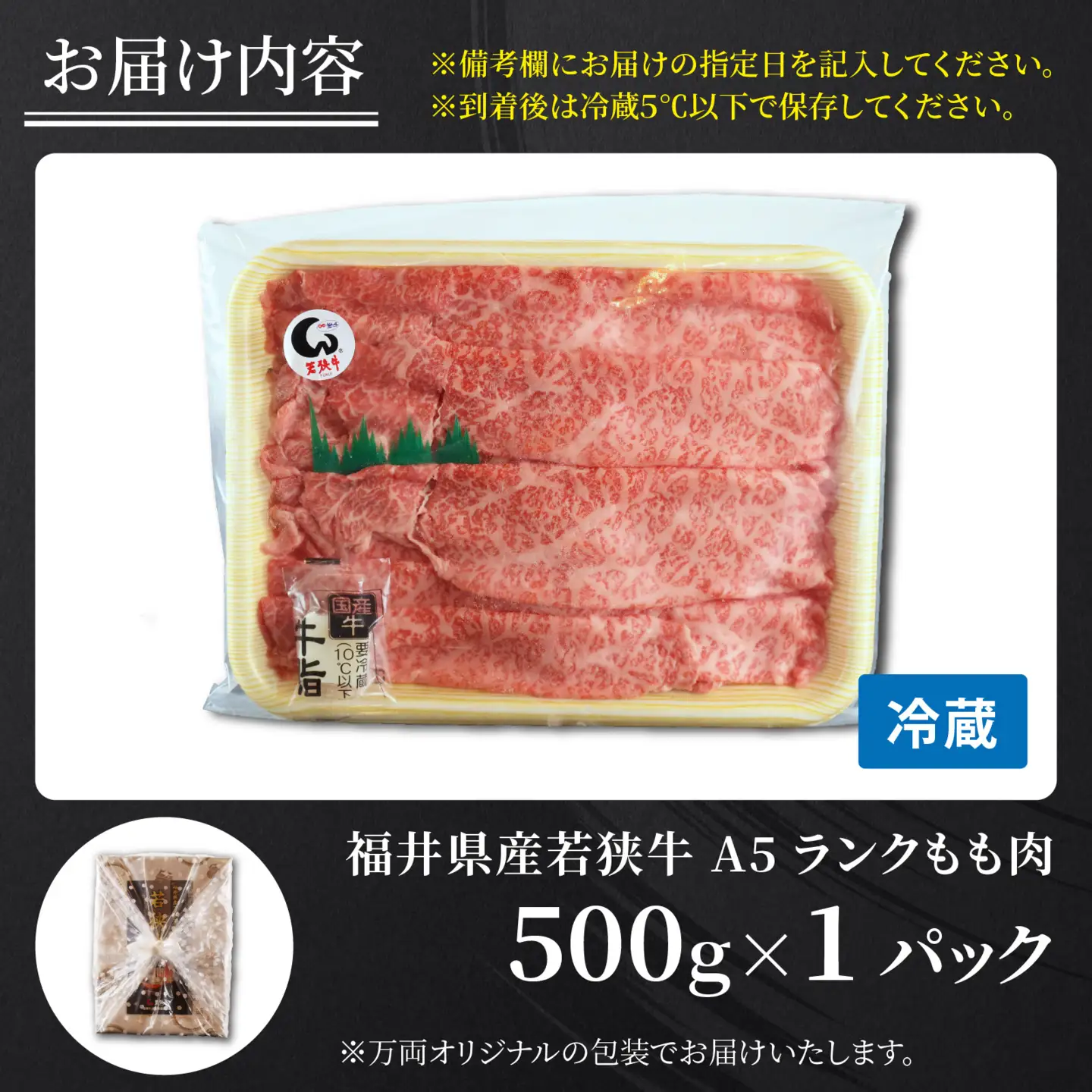 若狭牛A5ランクすき焼き用 もも肉 500g [C-037004]