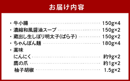 博多明太もつ鍋セット（4～6人前） _KBC1805