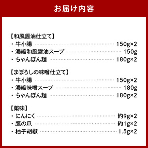 一番人気のもつ鍋2種セット「和風醤油もつ鍋」と「まぼろしの味噌もつ鍋」4～6人前 _KBC1905