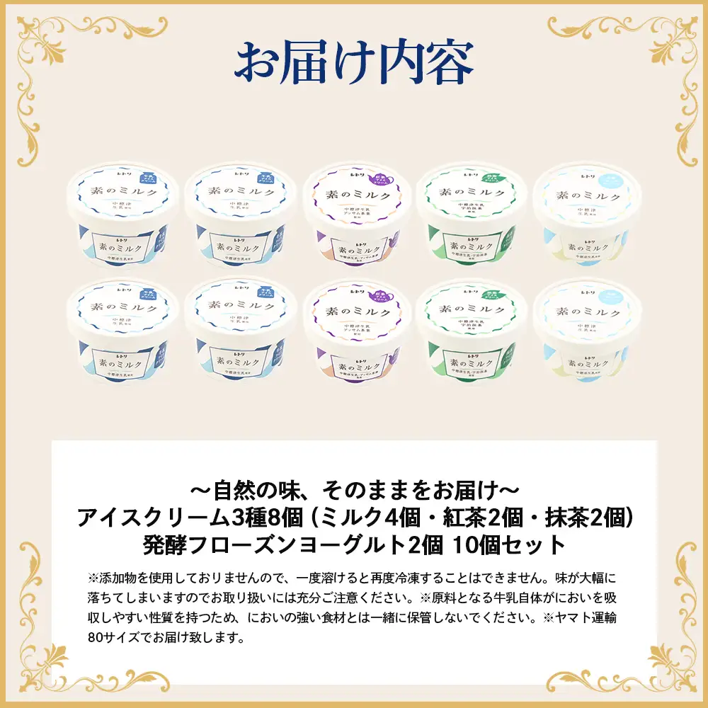 【★高評価レビュー獲得！】【無添加】北海道 プレミアム アイスクリーム8個・フローズンヨーグルト2個セット 計10個 オーガニック アイス ミルク アイスクリーム カップアイス フローズンヨーグルト ヨーグルト 食後 デザート おやつ ギフト 中標津【1111503】