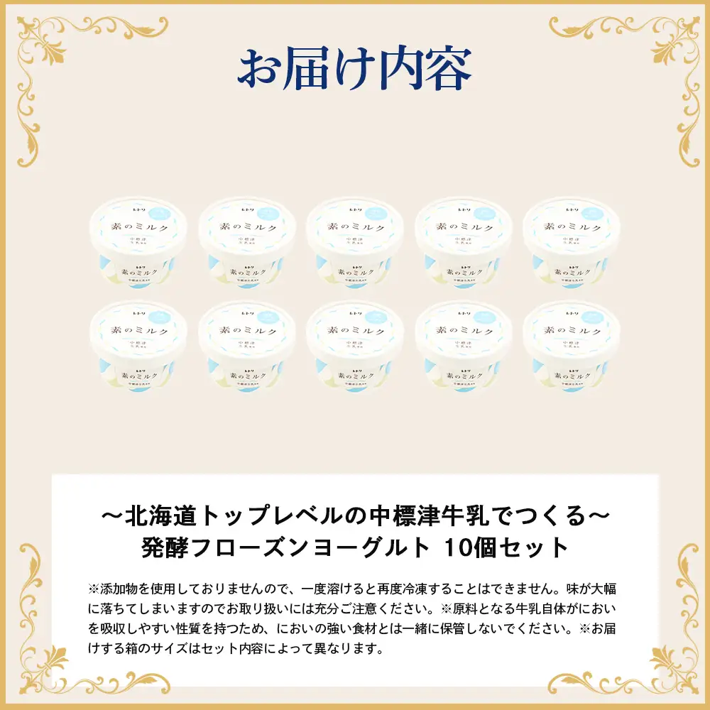 【★高評価レビュー獲得！】【無添加】北海道 フローズンヨーグルト 10個 オーガニック アイス   カップヨーグルト フローズンヨーグルト ヨーグルト 食後 デザート おやつ  ギフト お取り寄せ ふるさと納税 北海道 中標津町 中標津【1111303】