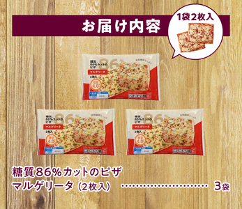 【シャトレーゼ】糖質86%カットのピザ マルゲリータ2枚入り×3袋　ピザ [h028]