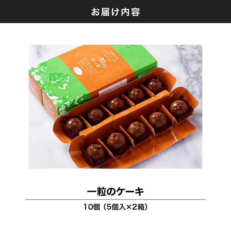 2335 一粒の ケーキ 10個入 KN035-004-01 菓子 さつまいも