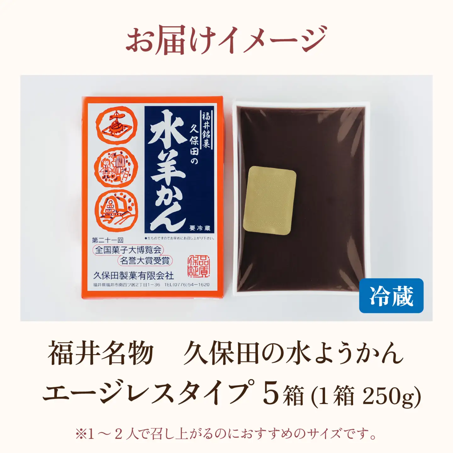 【先行予約】福井名物　久保田の水ようかん　エージレスタイプ5枚【2026年11月上旬より順次発送】 [A-059003] / 羊羹 羊羹