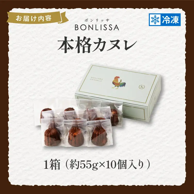 【2週間以内発送】ピッツェリアが作る「本格カヌレ」計10個 お菓子 洋菓子 デザート 国産_T001-0135