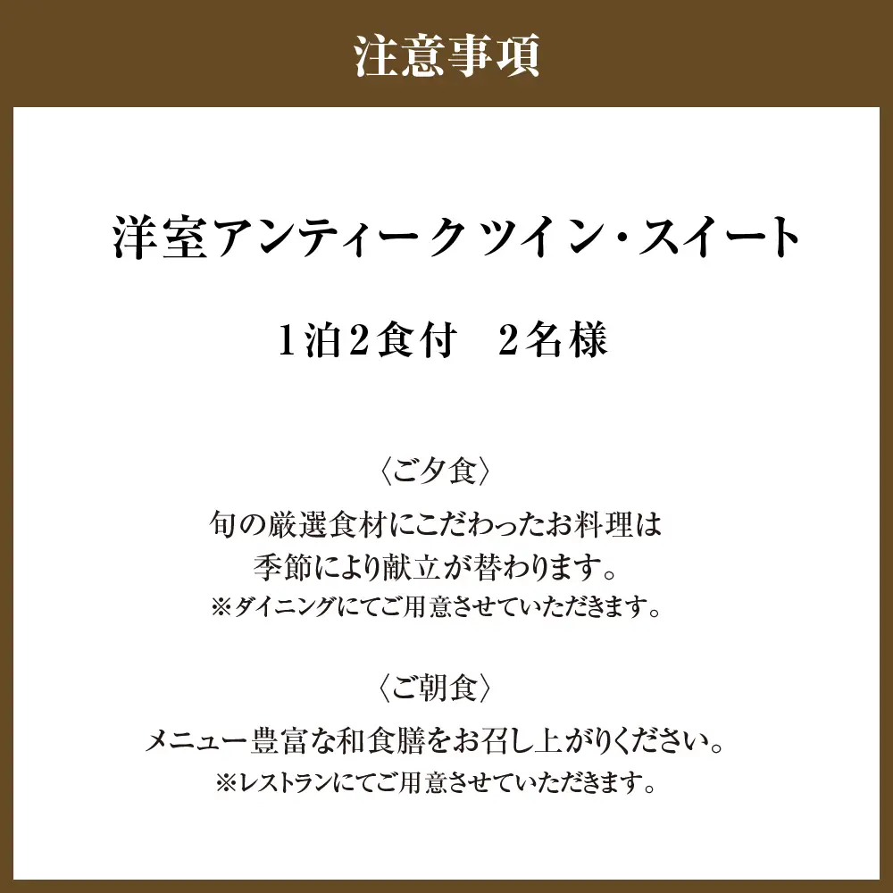 【クリフハウス柳田旅館】洋室ツイン・スイート1泊2食付2名様
